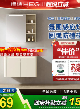 恒洁浴室柜卫生间奶油风陶瓷一体盆洗手盆组合柜智能镜柜套装6248