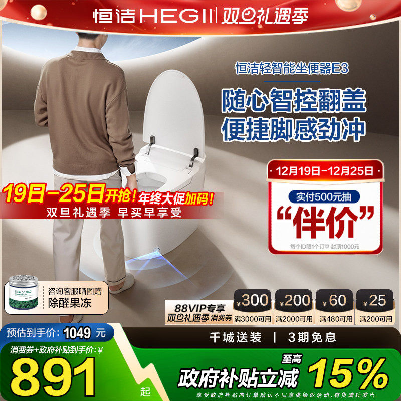 Hegii/恒洁抗菌座圈一体式马桶