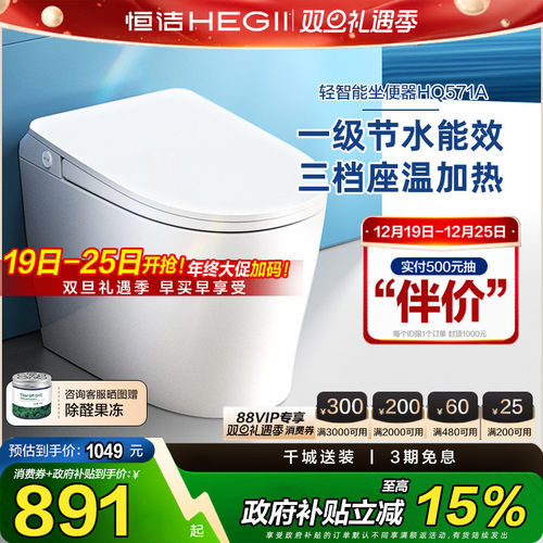 【政府补贴15%】恒洁轻智能马桶一体感应冲水加热一级坐便器571A