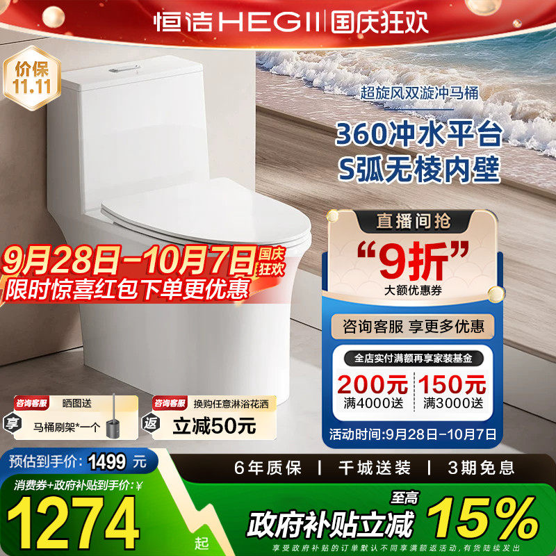 【政府补贴15%】恒洁卫浴马桶虹吸旋冲抗菌无棱内壁家用坐便器570