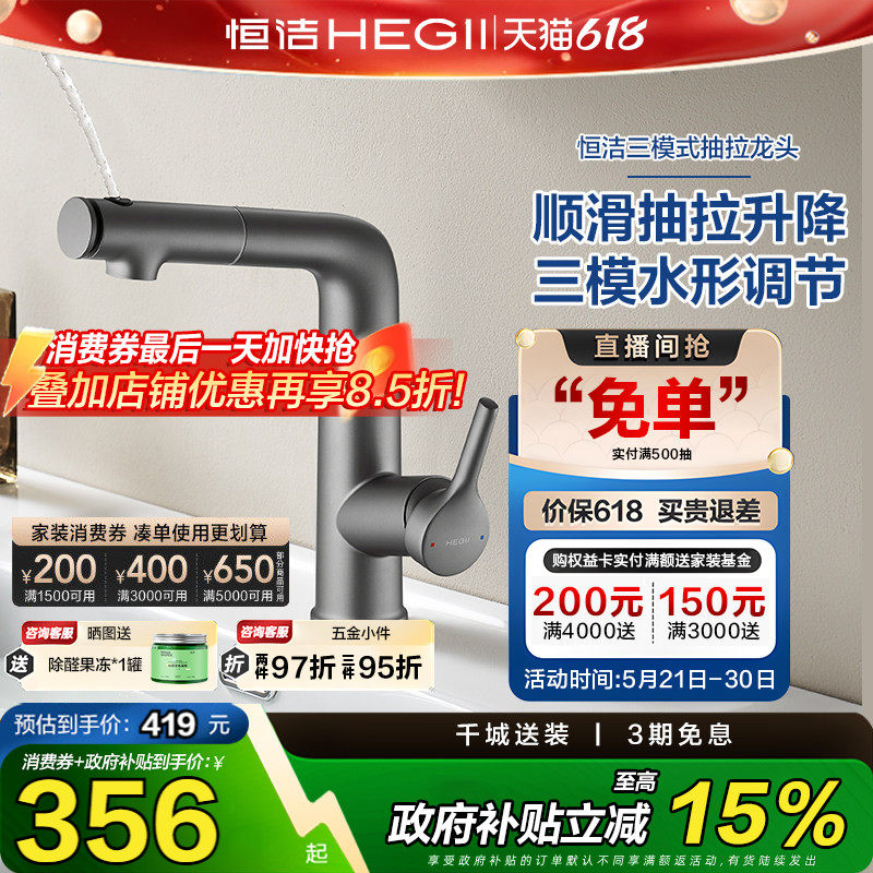 恒洁面盆抽拉升降龙头锌合金高主体冷暖双控多功能出水陶瓷阀芯