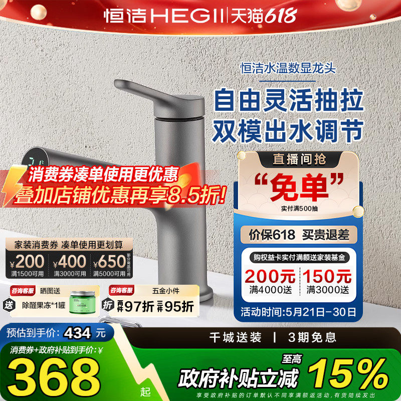 恒洁水龙头面盆龙头浴室洗脸盆洗手盆卫生间家用抽拉智能数显龙头