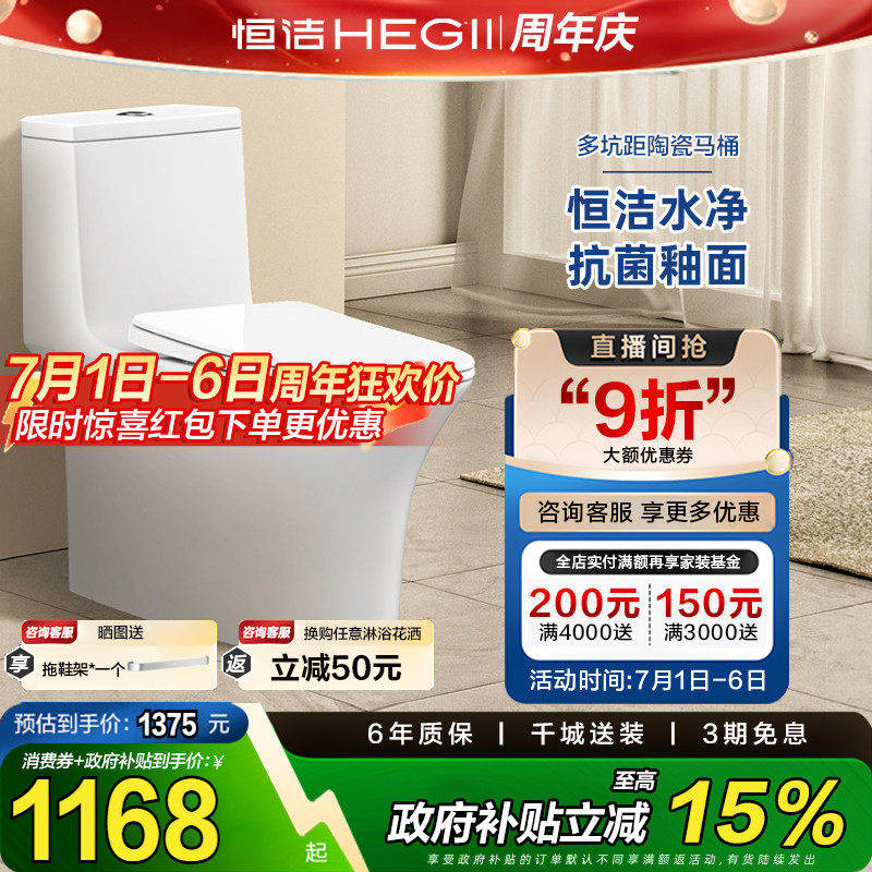 【带存水弯移位器首选】恒洁地排式墙排式直冲马桶坐便器HC0255PT