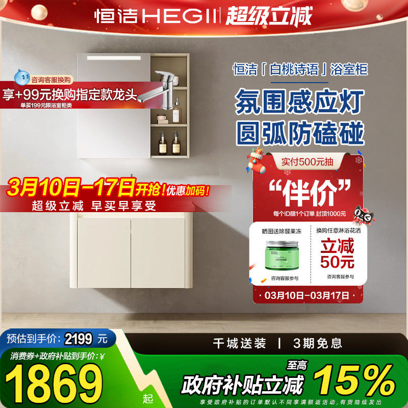 恒洁浴室柜卫生间奶油风陶瓷一体盆洗手盆组合柜智能镜柜套装6248