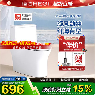 坐便器911 恒洁马桶家用节水水净釉面虹吸式 政府补贴15%
