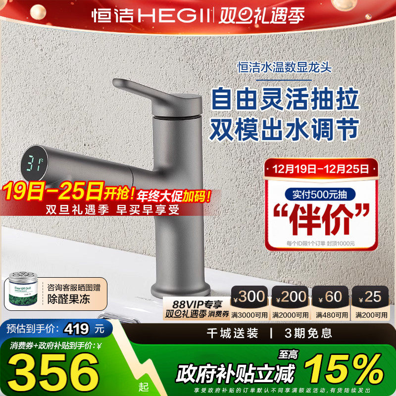 恒洁水龙头面盆龙头浴室洗脸盆洗手盆卫生间家用抽拉智能数显龙头