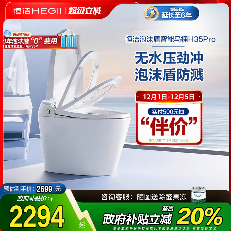 恒洁智能马桶全自动沫盾H35p