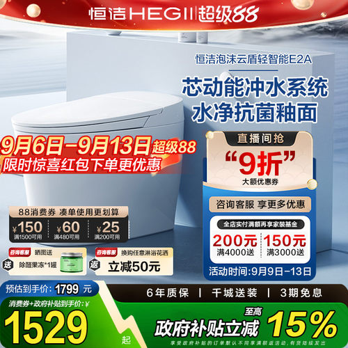 Hegii/恒洁抗菌座圈一体式马桶