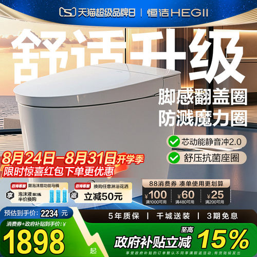 【政府补贴15%】恒洁轻智能马桶坐便器静音家用脚感翻盖E320Smate