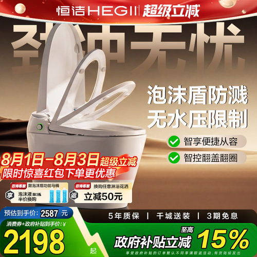 恒洁智能马桶泡沫盾H35pro