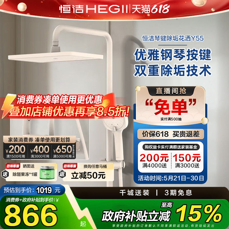 【政府补贴15%】恒洁花洒淋浴器套装家用浴室平台奶白色Y55