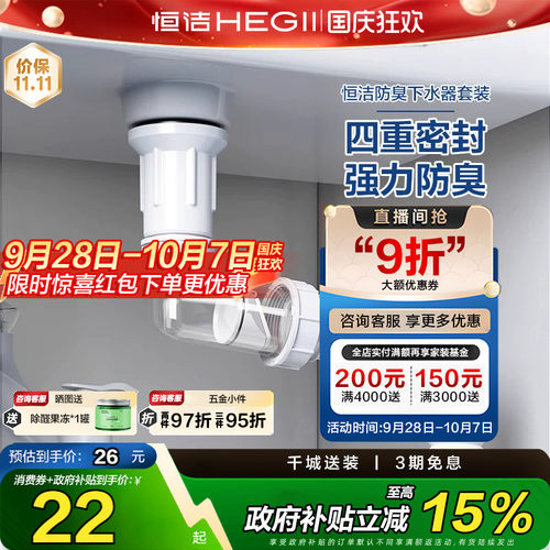 HEGII/恒洁洗脸盆洗手盆下水器弹跳式翻板式防臭防堵下水管排水管