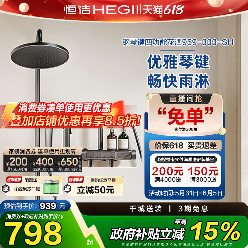 【下拉领补贴】恒洁淋浴花洒套装家用喷头琴键除垢HMF959-33