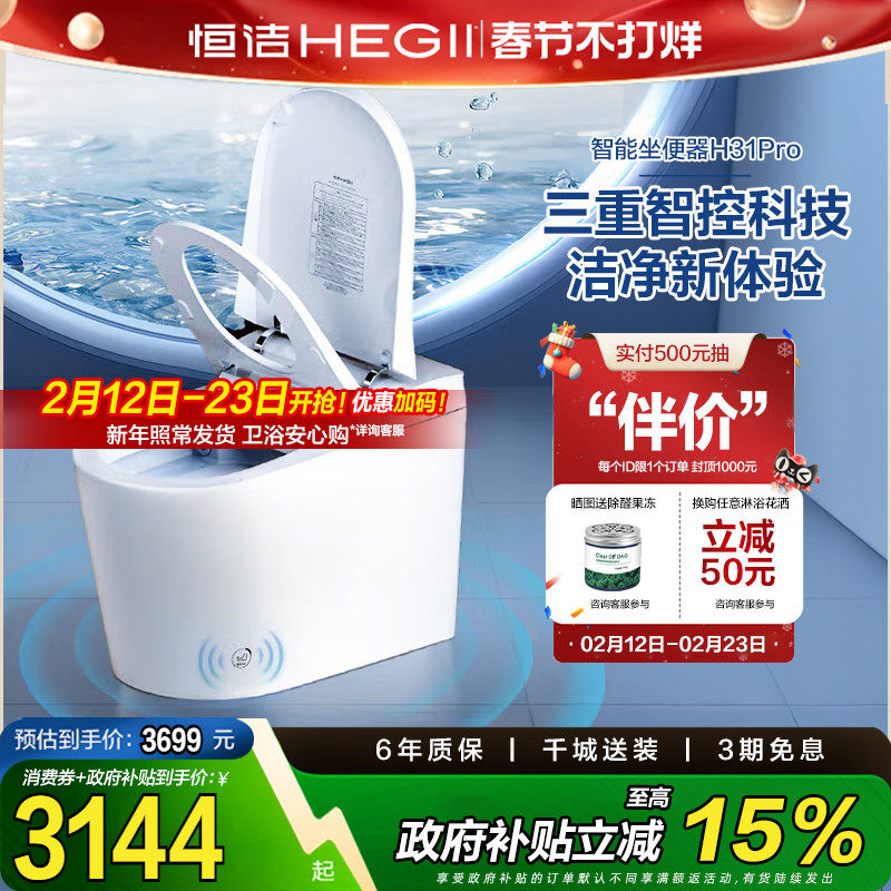 【政府补贴15%】恒洁卫浴智能马桶全自动一体式坐便器脚感H31p
