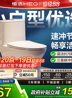 【下拉领补贴】恒洁马桶家用坐便器小户型虹吸陶瓷佛山坐便器513