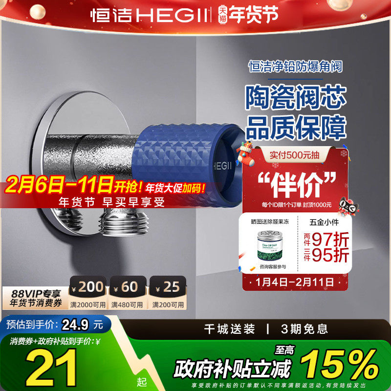 【下拉领补贴】恒洁角阀冷热止水阀门全铜陶瓷健康角阀热水器4分