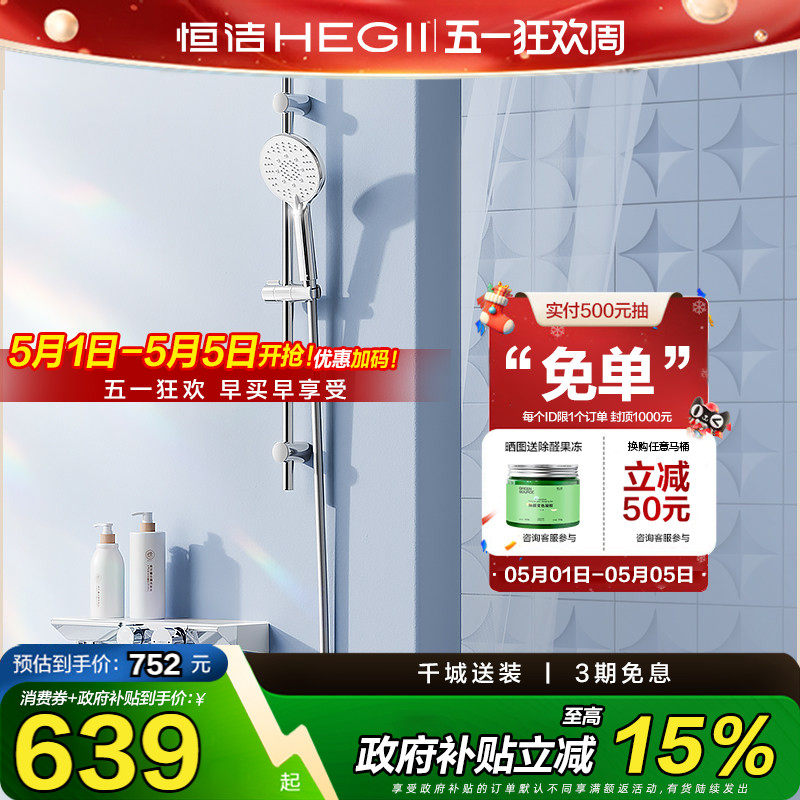 【政府补贴15%】恒洁卫浴小户型置物平台无顶喷分体淋浴花洒套装