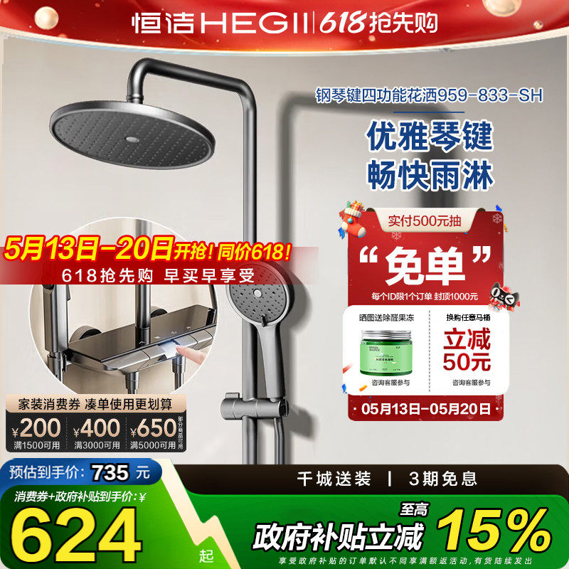 恒洁花洒卫浴淋浴器钢琴按键恒温花洒套装卫生间HMF959-333