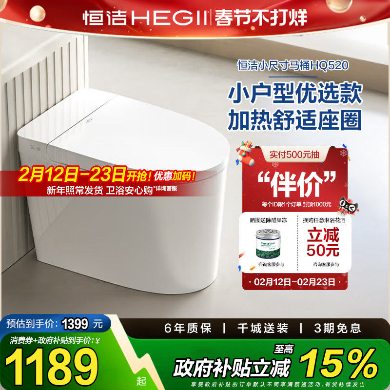 恒洁智能马桶一体式感应小户型小尺寸坐便器低水压带家用HQ520