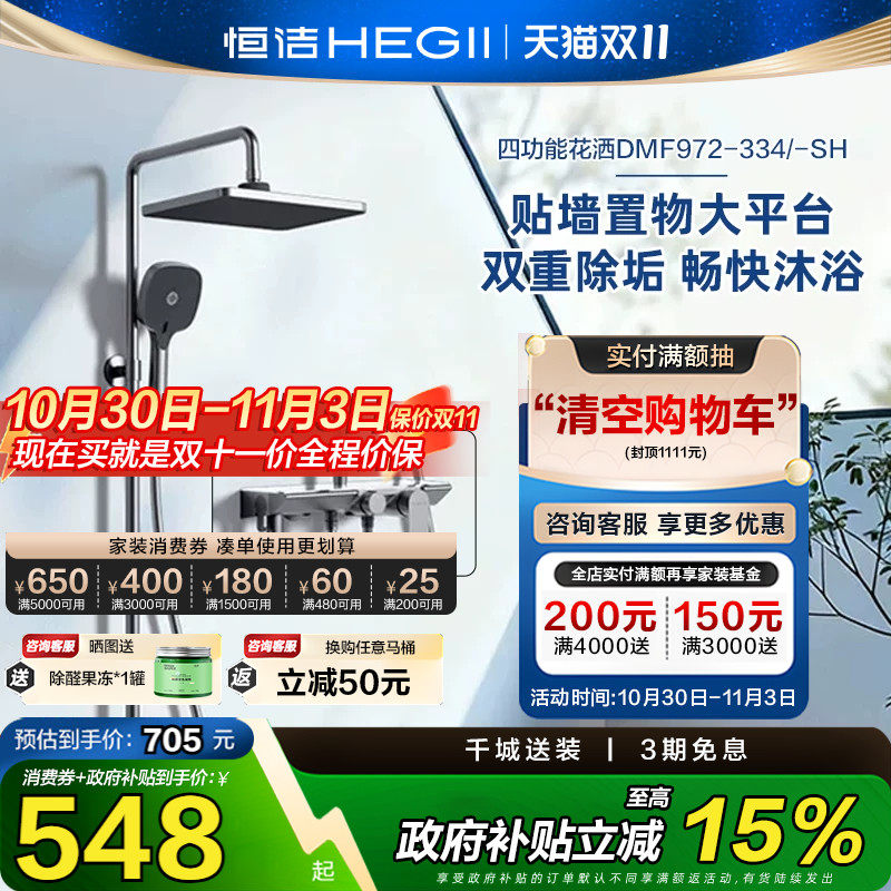 【下拉领补贴】恒洁花洒贴墙置物大平台顶喷喷头淋浴花洒套装972