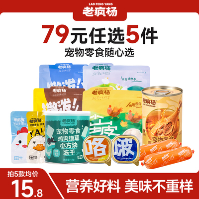 老疯杨宠物零食肉干礼盒，吃过瘾