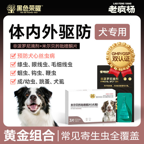 老疯杨狗狗驱虫药内外同驱宠物