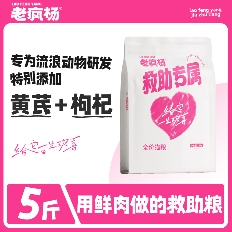 老疯杨救助粮猫粮狗粮随身小包便携装看到流浪猫狗请给它喂一点-封面