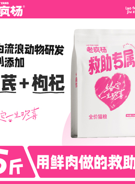 老疯杨救助粮全价猫粮狗粮25小包便携装看到流浪猫狗请给它喂一点