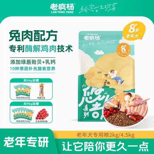 老疯杨老年犬专用狗粮关节营养
