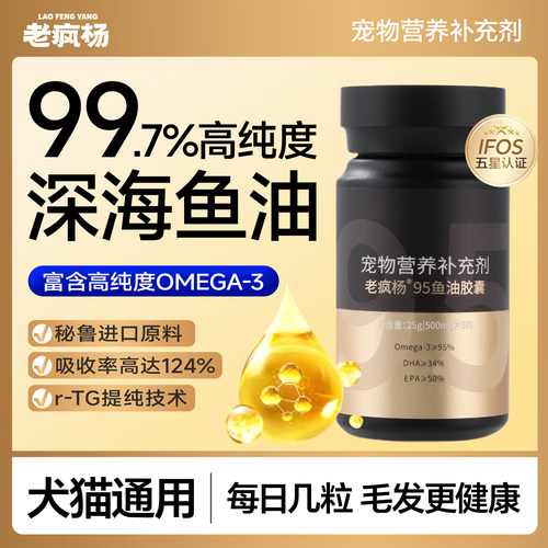 老疯杨宠物鱼油猫狗美毛卵磷脂