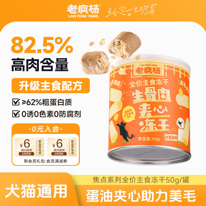 老疯杨主食冻干生骨肉泥鸡蛋黄鱼油夹心狗狗猫咪零食有助美毛,宠物/宠物食品及用品,狗冻干零食,淘宝优惠券,粉丝福利购,淘宝优惠卷