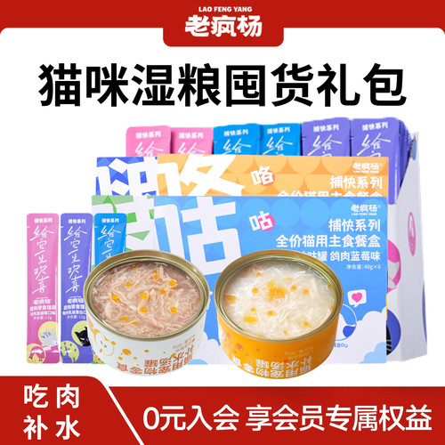 老疯杨猫全价主食餐盒零食罐头