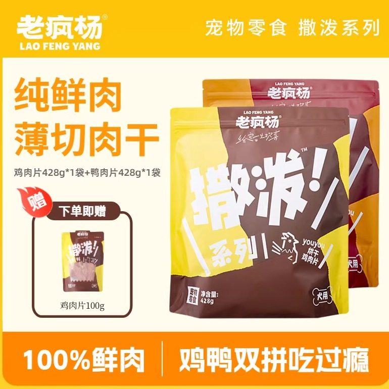 老疯杨狗狗零食鸡肉干鸭肉干鲜肉磨牙棒幼犬训练奖励宠物大小型犬