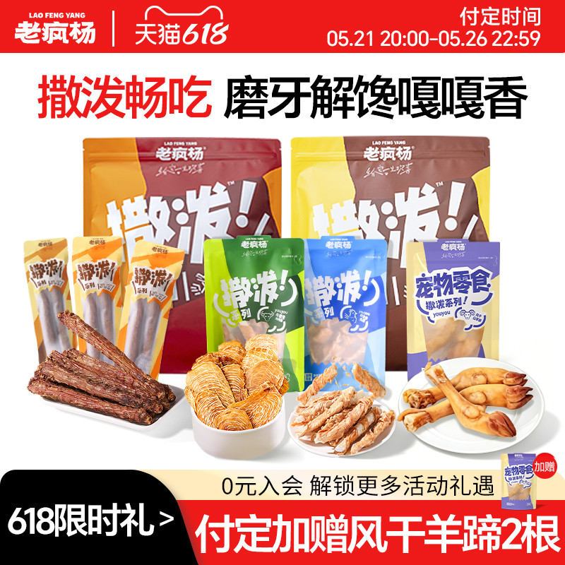 老疯杨撒泼狗狗零食428g鸡肉干鸭肉片100%鲜肉原切磨牙棒洁齿解馋