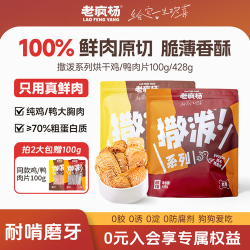 老疯杨狗狗零食肉干鸡肉鸭肉磨牙