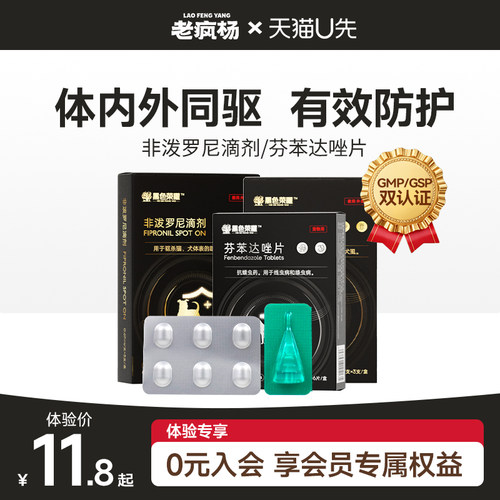老疯杨猫狗驱虫药体内外同驱