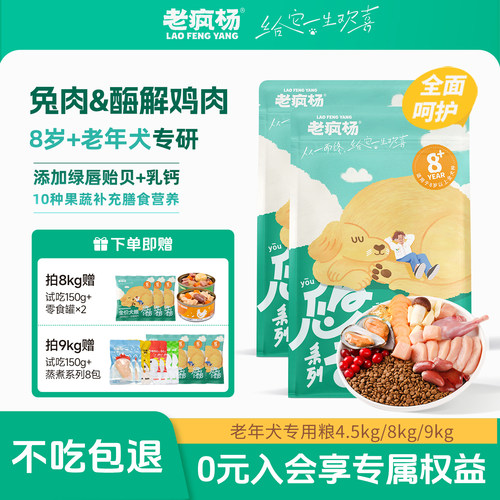 老疯杨老年犬专用狗粮关节营养