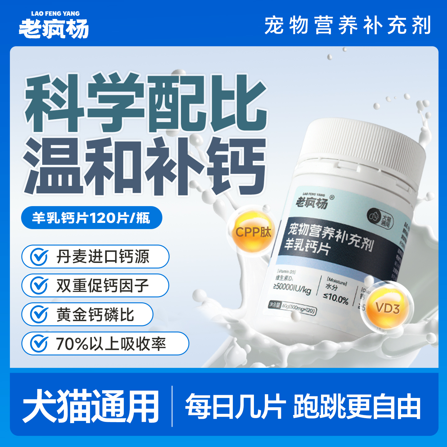 老疯杨羊乳钙片猫狗狗健骨宠物营养补钙幼猫大中小型幼老年犬关节