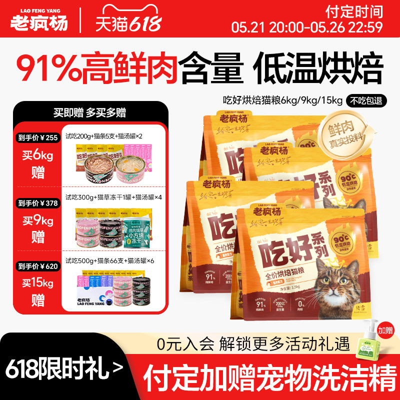 老疯杨吃好全价低温烘焙猫粮100%真鲜肉粮无谷成幼猫通用粮-囤货
