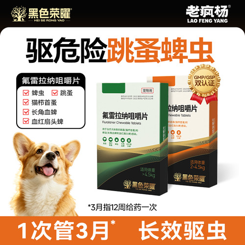 老疯杨狗狗驱虫药驱危险跳蚤蜱虫