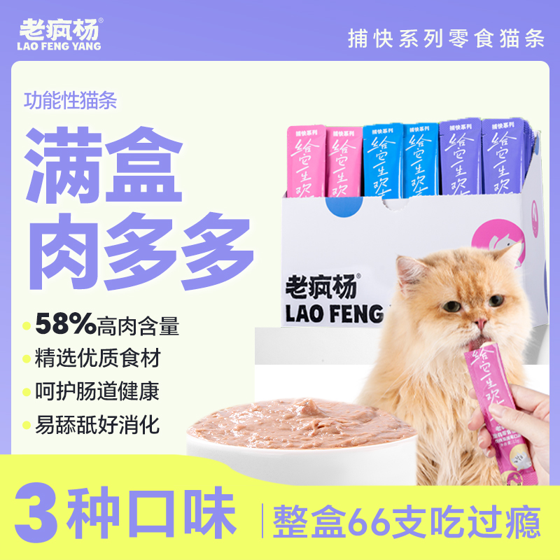 老疯杨功能性猫条猫咪零食补水