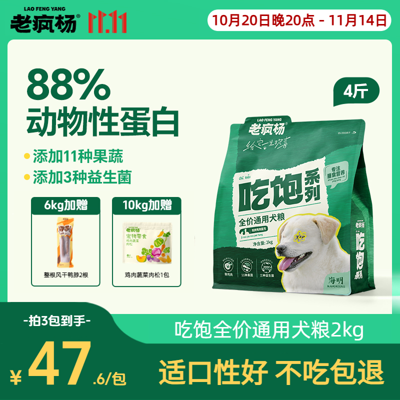 老疯杨吃饱狗粮全价通用犬粮