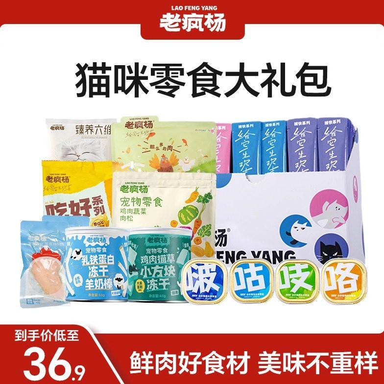 【猫咪零食礼包】老疯杨猫粮鸡胸肉鲜肉冻干猫草猫条兔肉主食餐盒,宠物/宠物食品及用品,猫零食湿粮包/餐盒,淘宝优惠券,粉丝福利购,淘宝优惠卷