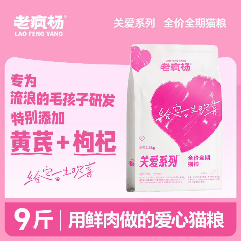 อาหารแมว Lao Fengyang Love Food ไก่สด 4.5 กก. อาหารช่วยเหลือสัตว์ อาหารสุนัขครบส่วน แพ็กเกจพกพาขนาดเล็ก ดูแลแมวและสุนัขจรจัด