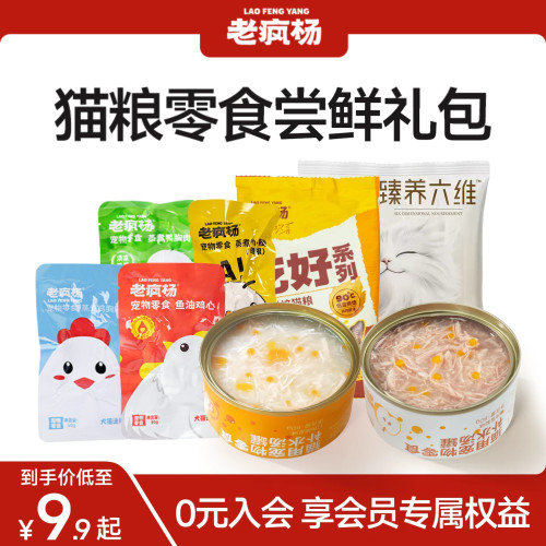 老疯杨猫粮零食尝鲜，吃肉又补水