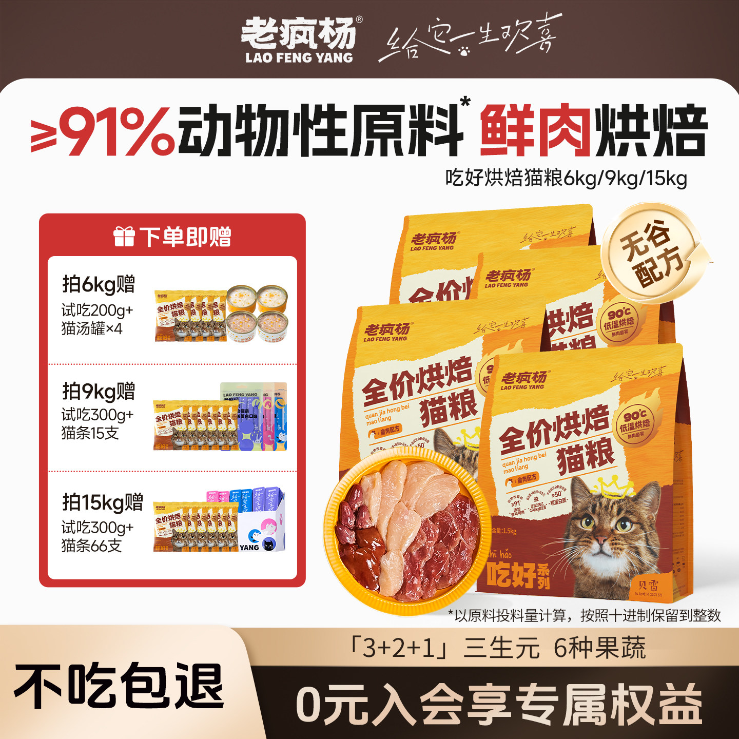 老疯杨吃好全价鲜肉烘焙猫粮囤货