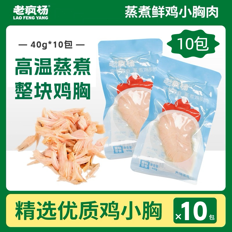 老疯杨鸡小胸肉鸭腿狗狗猫咪零食
