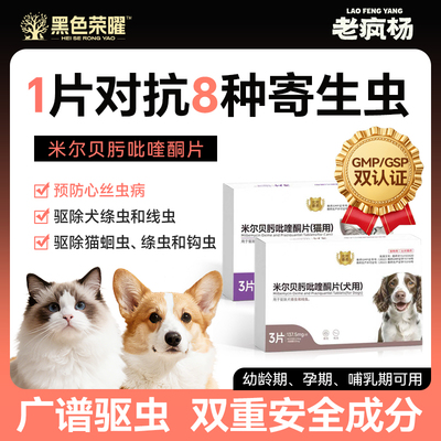 老疯杨体内驱虫药猫狗蛔虫心丝虫