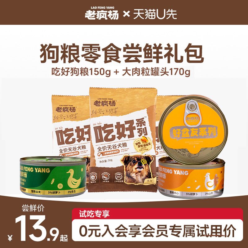 老疯杨全价狗粮狗狗零食肉粒罐头