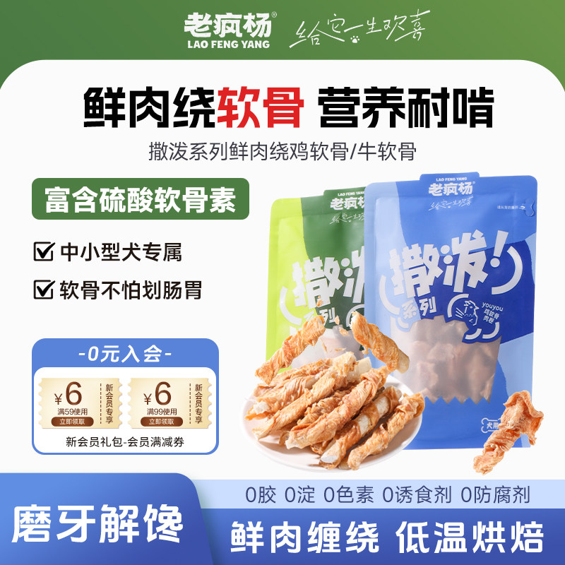 老疯杨鲜肉绕软骨磨牙棒肉卷狗狗零食风干鸡肉干中小型犬训练奖励,宠物/宠物食品及用品,狗磨牙棒/洁齿骨/咬胶,淘宝优惠券,粉丝福利购,淘宝优惠卷